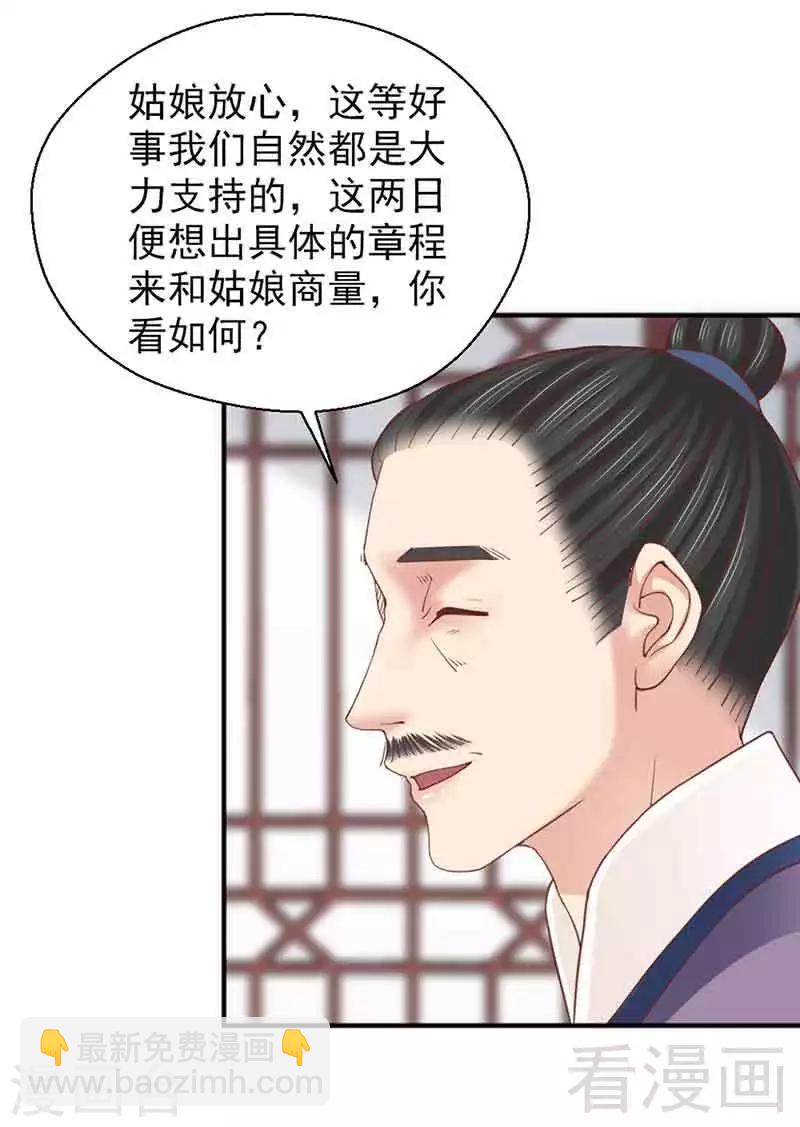 《娇女毒妃》第127话 第27页