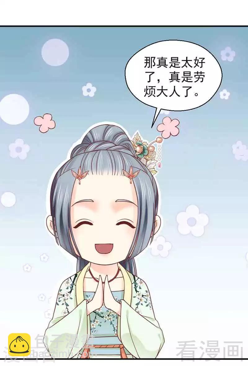 《娇女毒妃》第127话 第28页