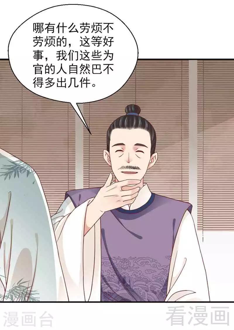 《娇女毒妃》第127话 第29页