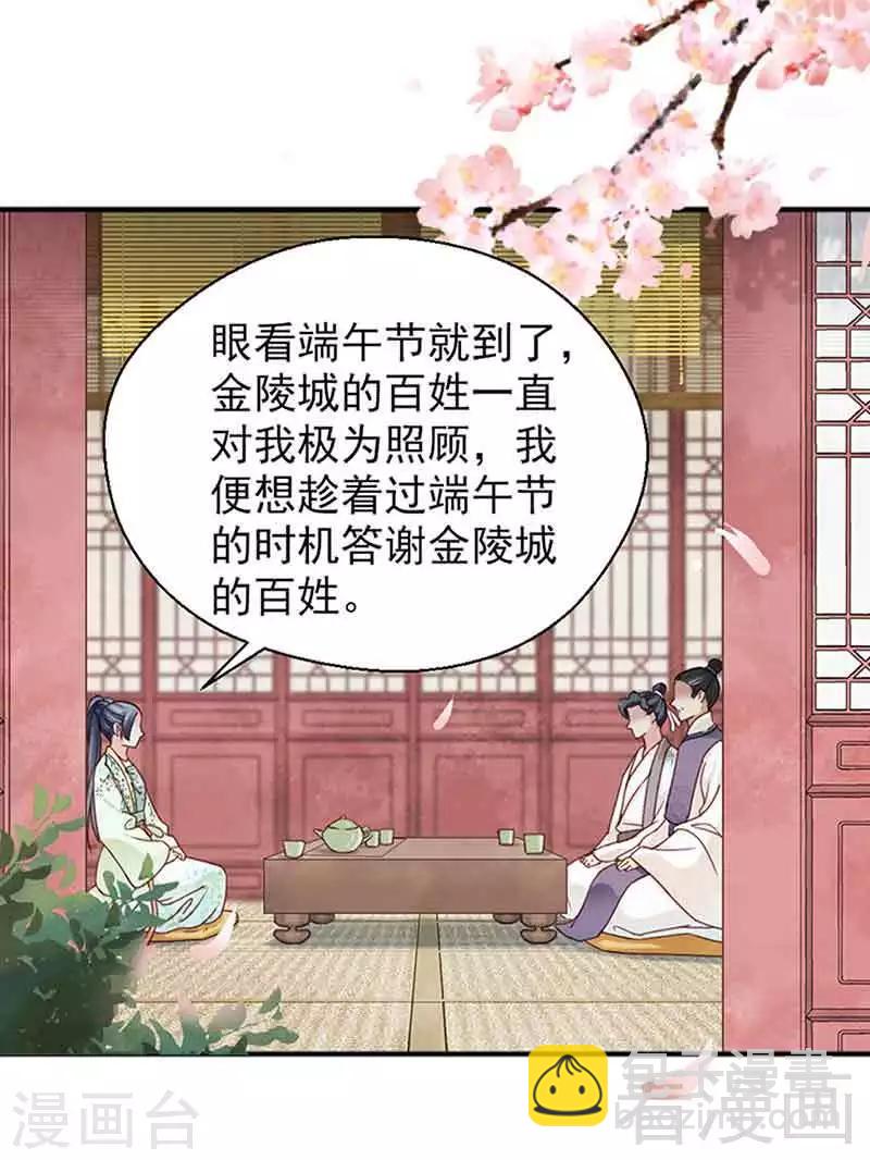 《娇女毒妃》第127话 第2页
