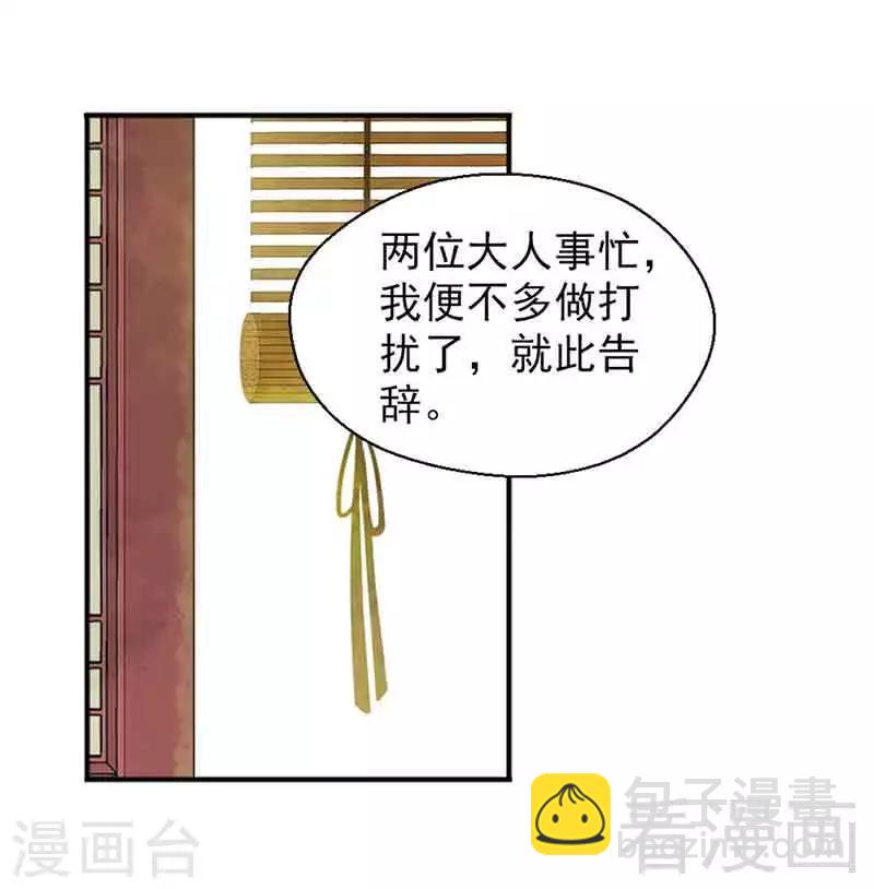 《娇女毒妃》第127话 第30页