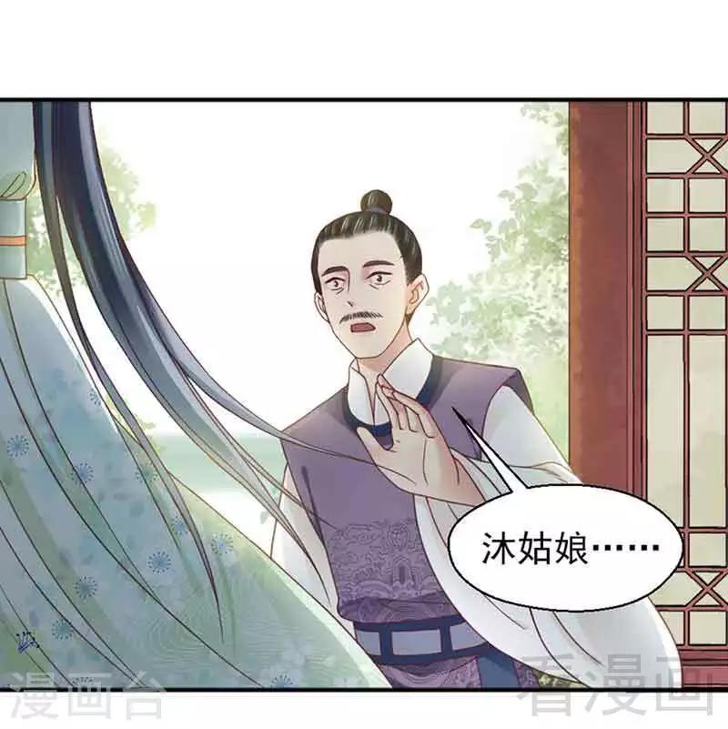 《娇女毒妃》第127话 第31页