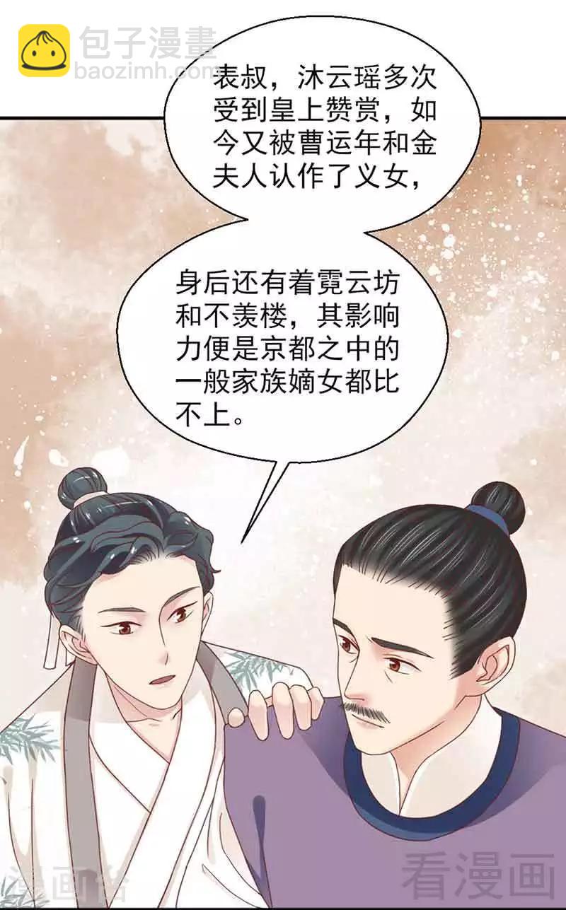 《娇女毒妃》第127话 第32页