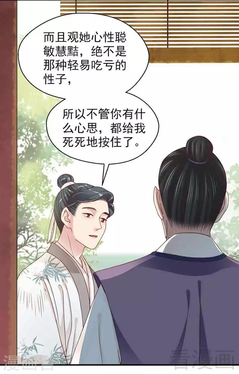 《娇女毒妃》第127话 第33页