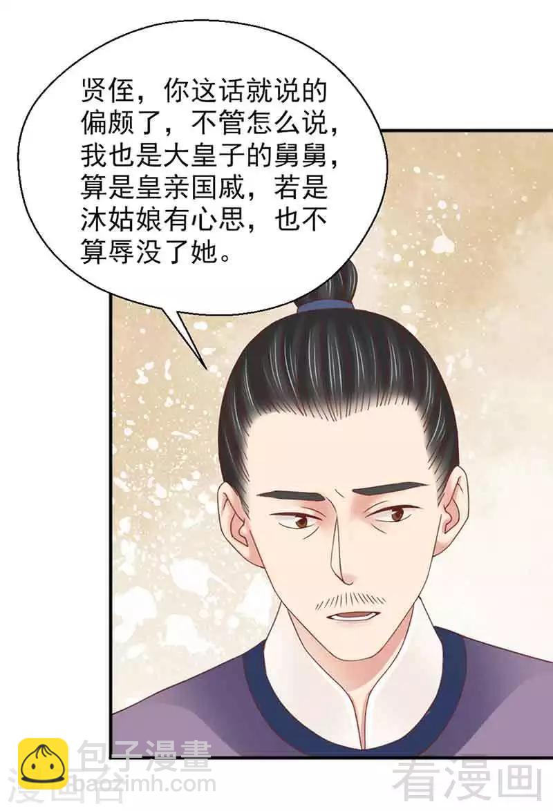 《娇女毒妃》第127话 第34页