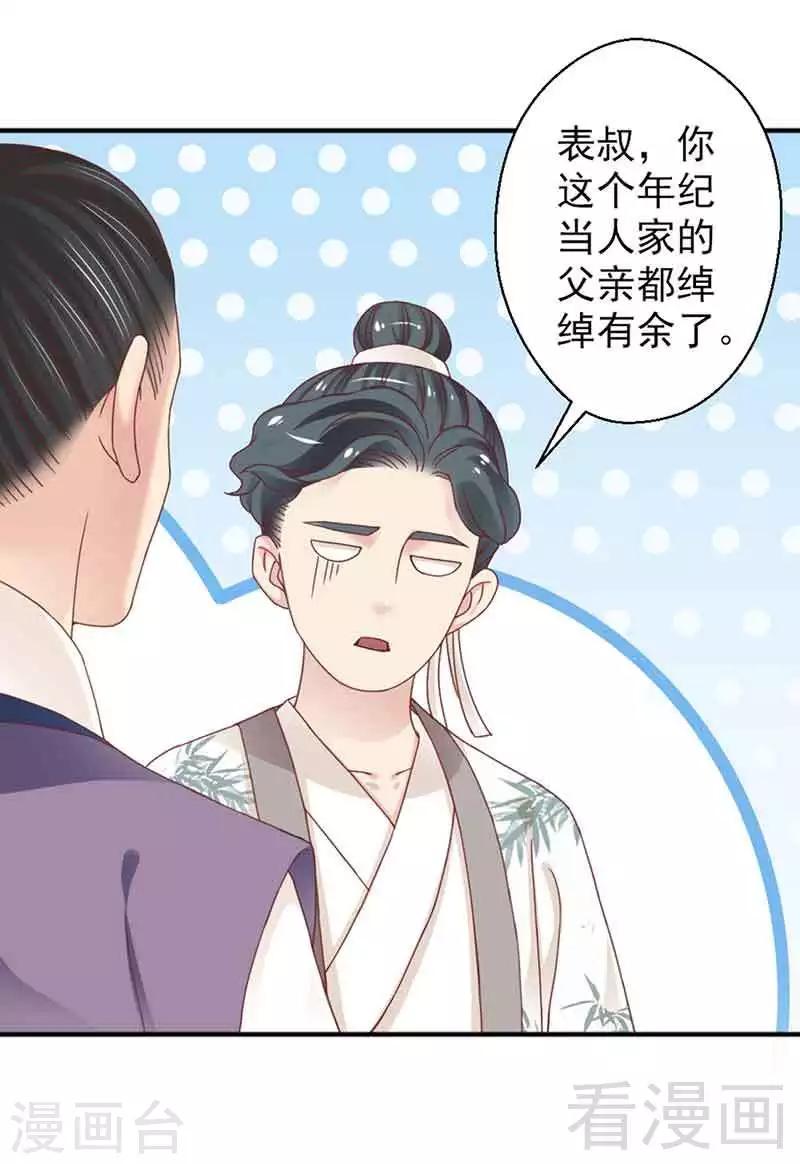 《娇女毒妃》第127话 第35页