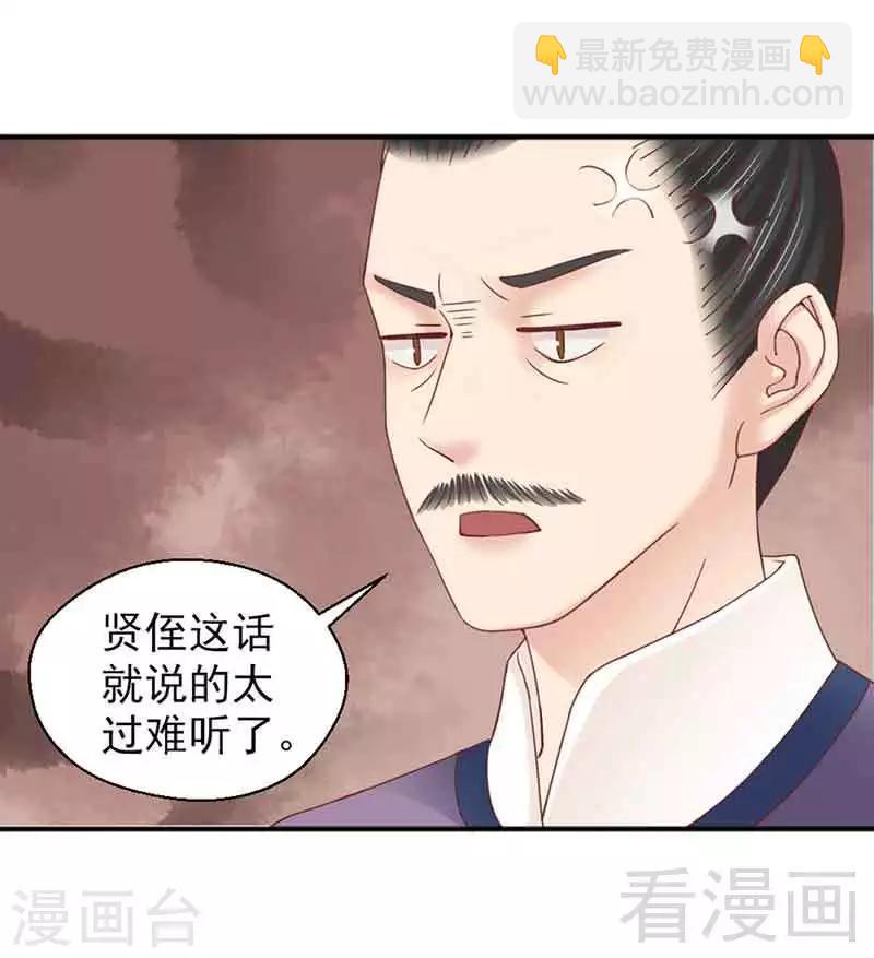 《娇女毒妃》第127话 第36页