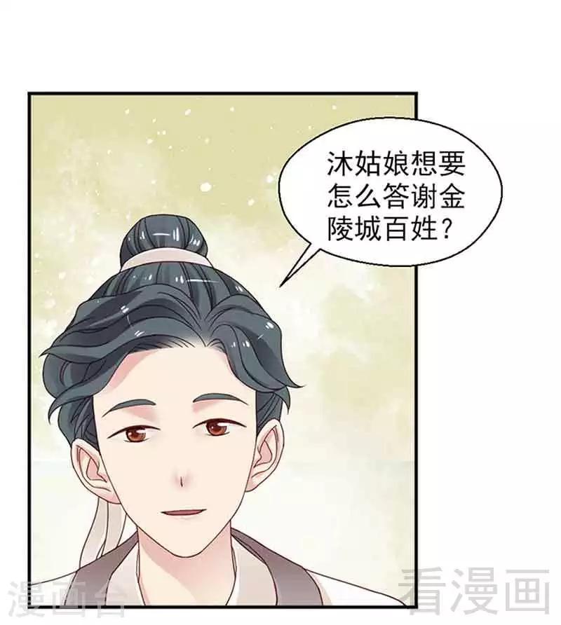 《娇女毒妃》第127话 第3页