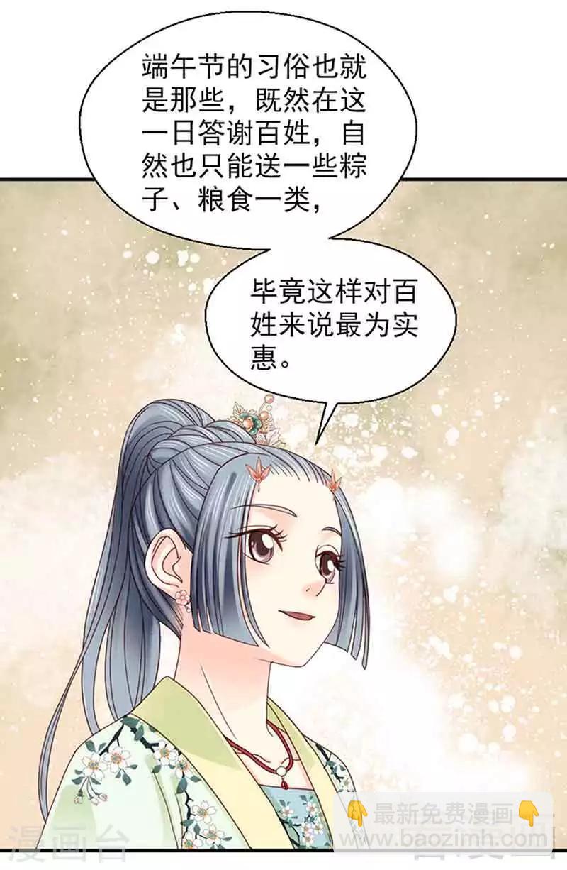 《娇女毒妃》第127话 第4页