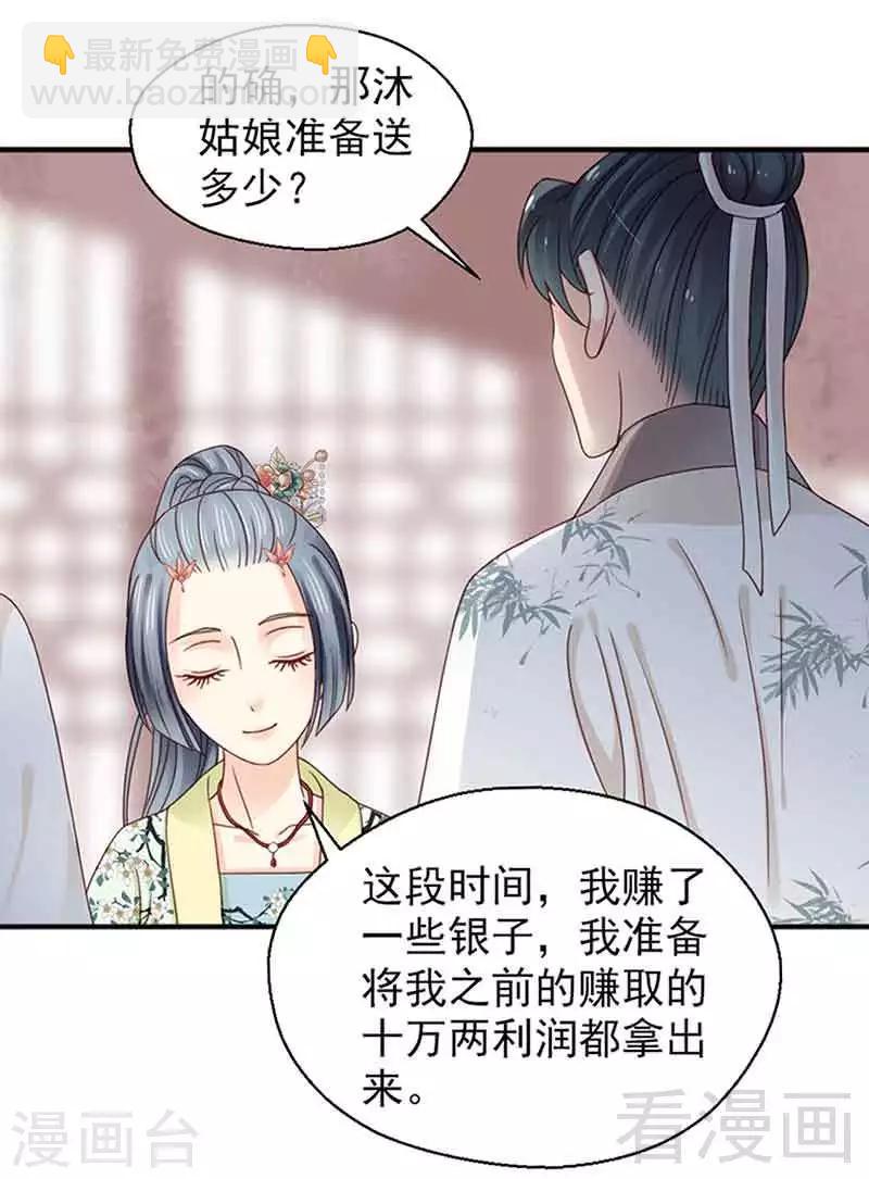 《娇女毒妃》第127话 第5页
