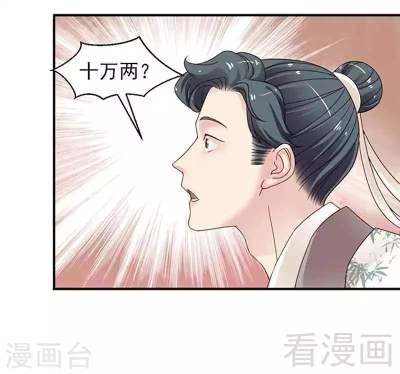 《娇女毒妃》第127话 第6页