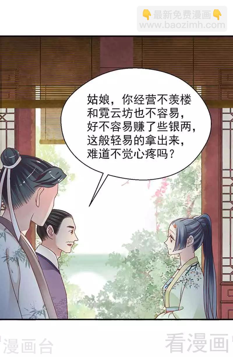 《娇女毒妃》第127话 第7页