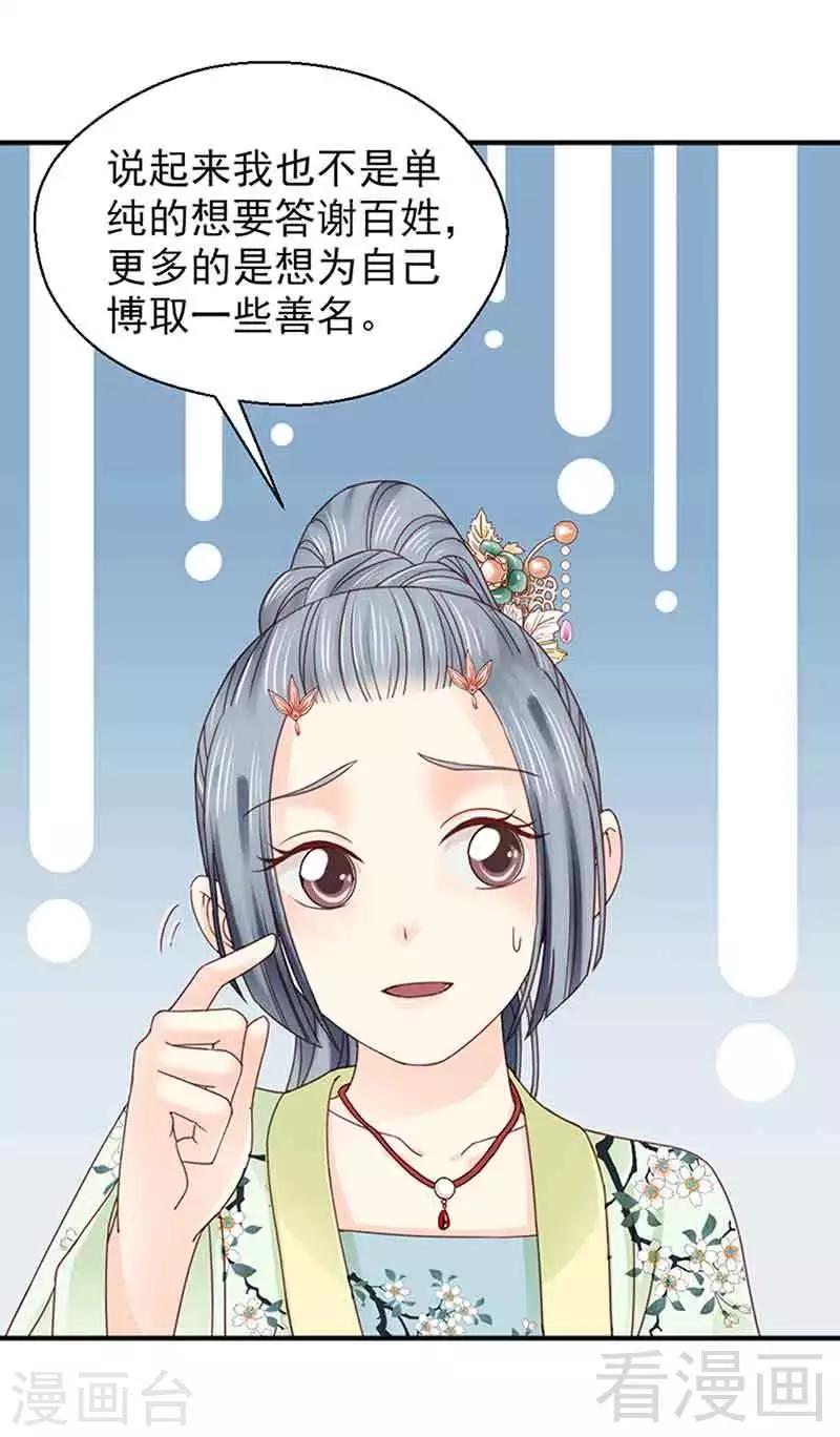 《娇女毒妃》第127话 第8页