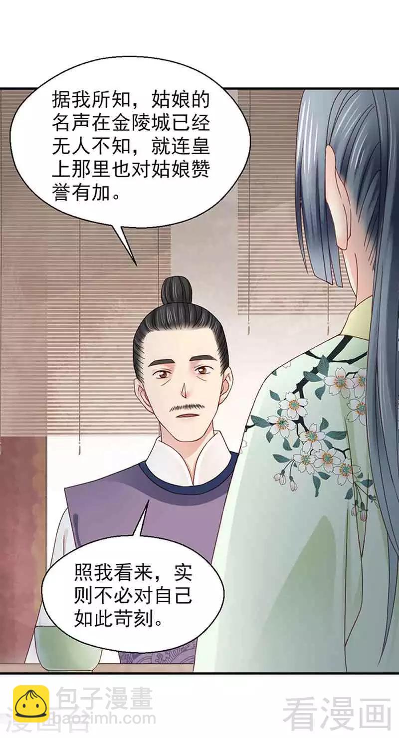 《娇女毒妃》第127话 第9页