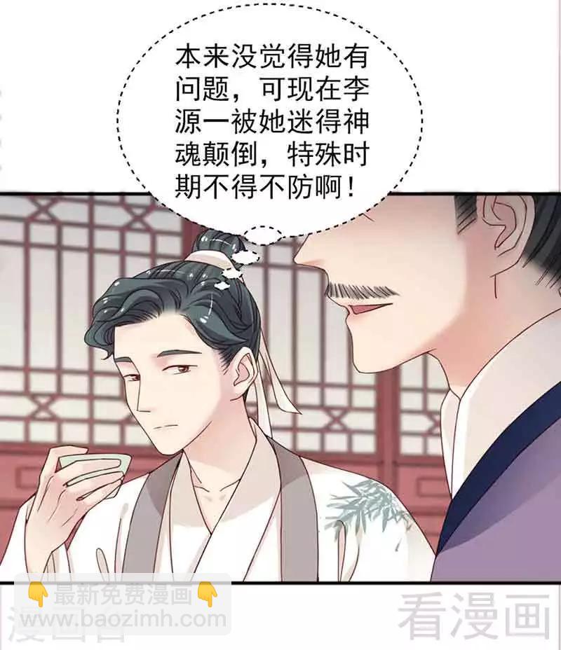 《娇女毒妃》第126话 第10页
