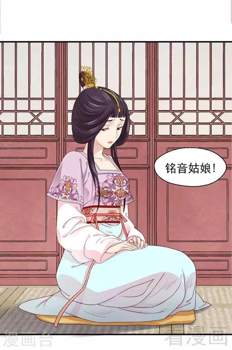 《娇女毒妃》第126话 第11页