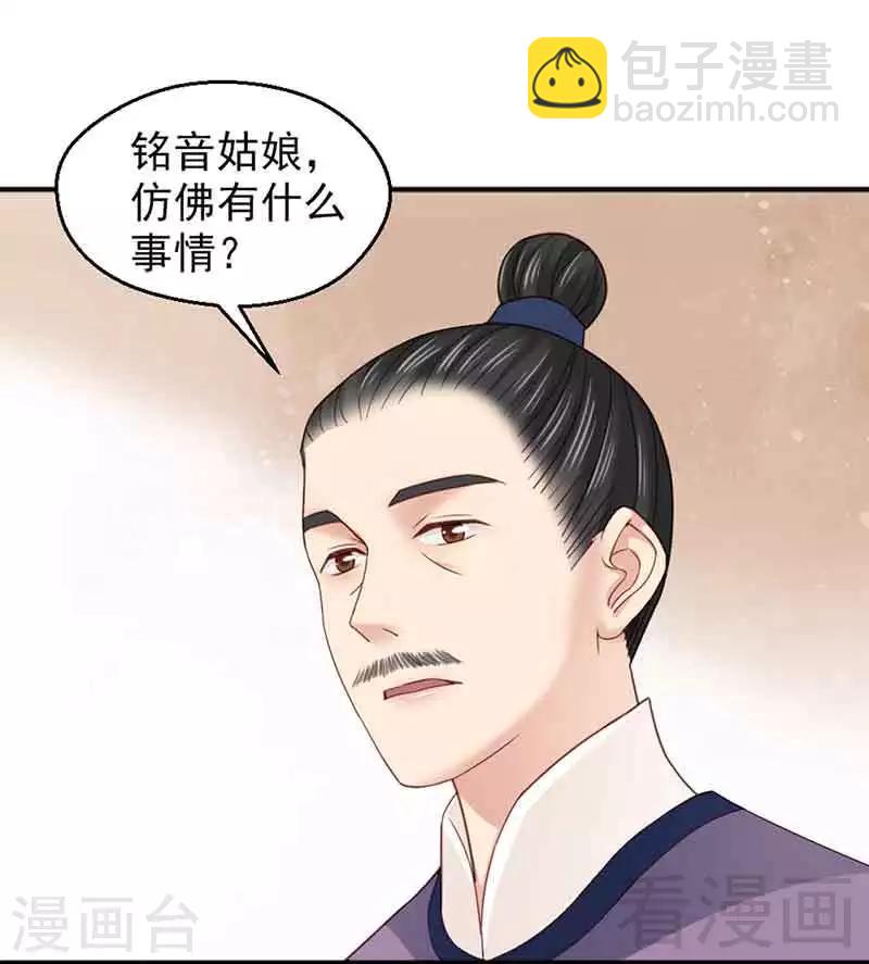 《娇女毒妃》第126话 第12页