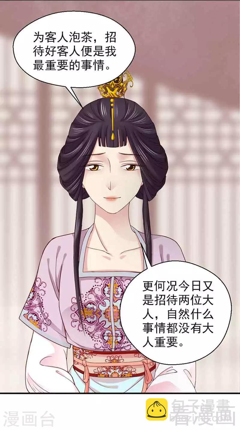《娇女毒妃》第126话 第13页