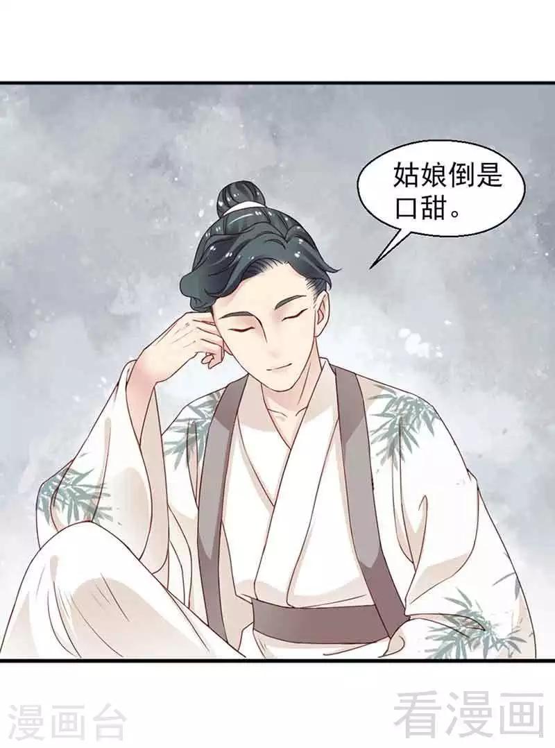 《娇女毒妃》第126话 第14页
