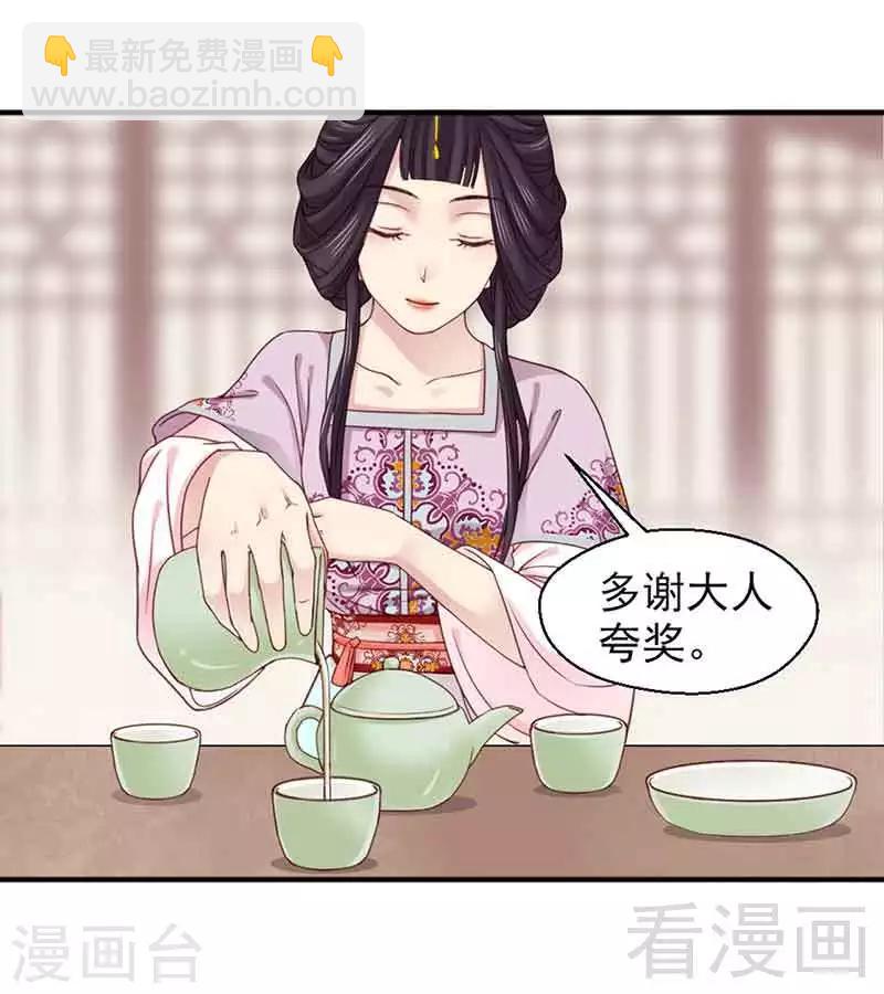 《娇女毒妃》第126话 第15页