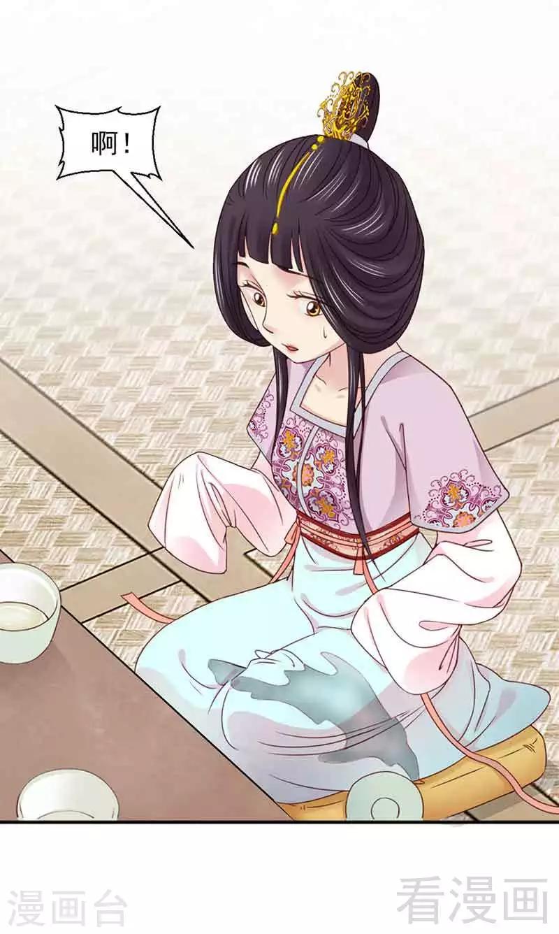 《娇女毒妃》第126话 第17页