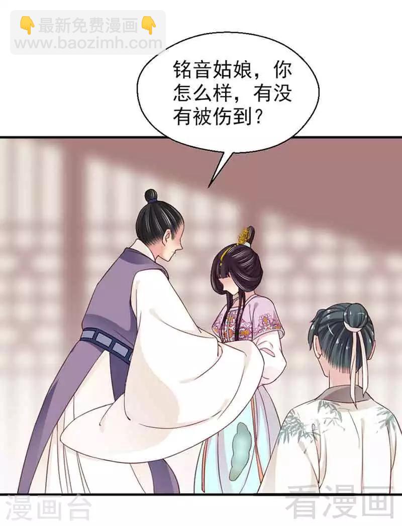 《娇女毒妃》第126话 第18页