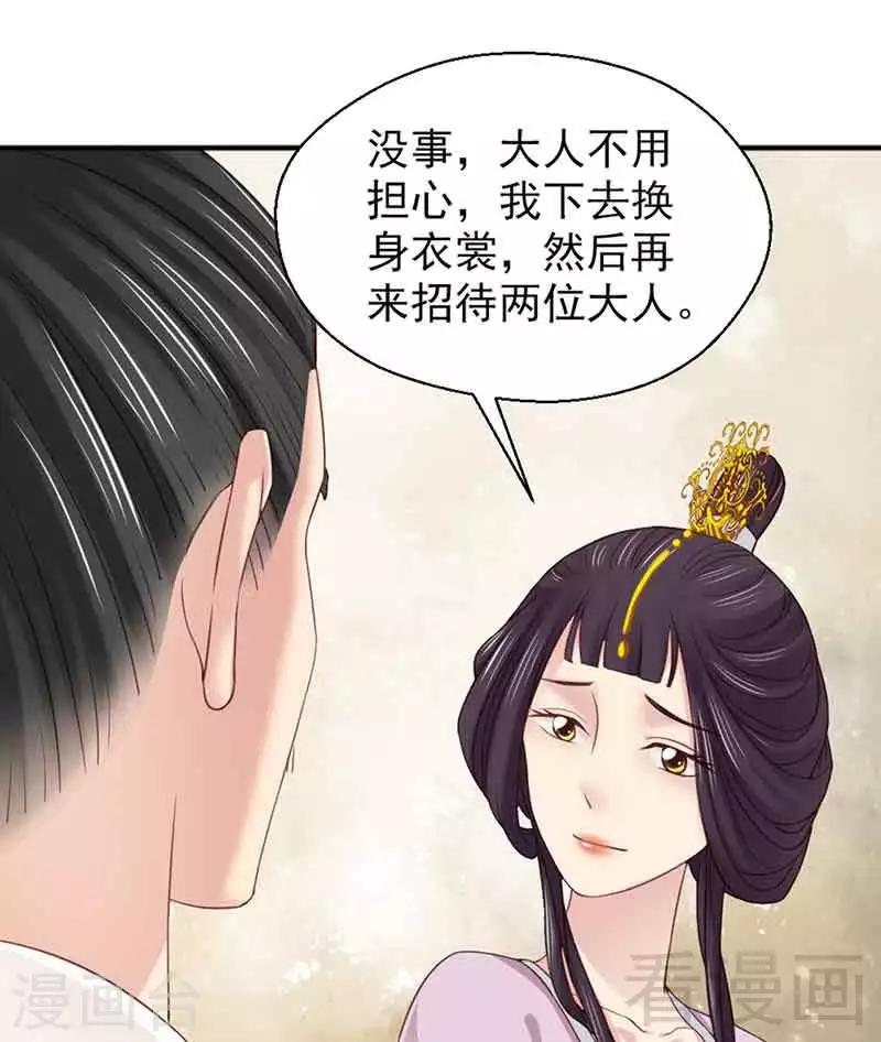 《娇女毒妃》第126话 第19页