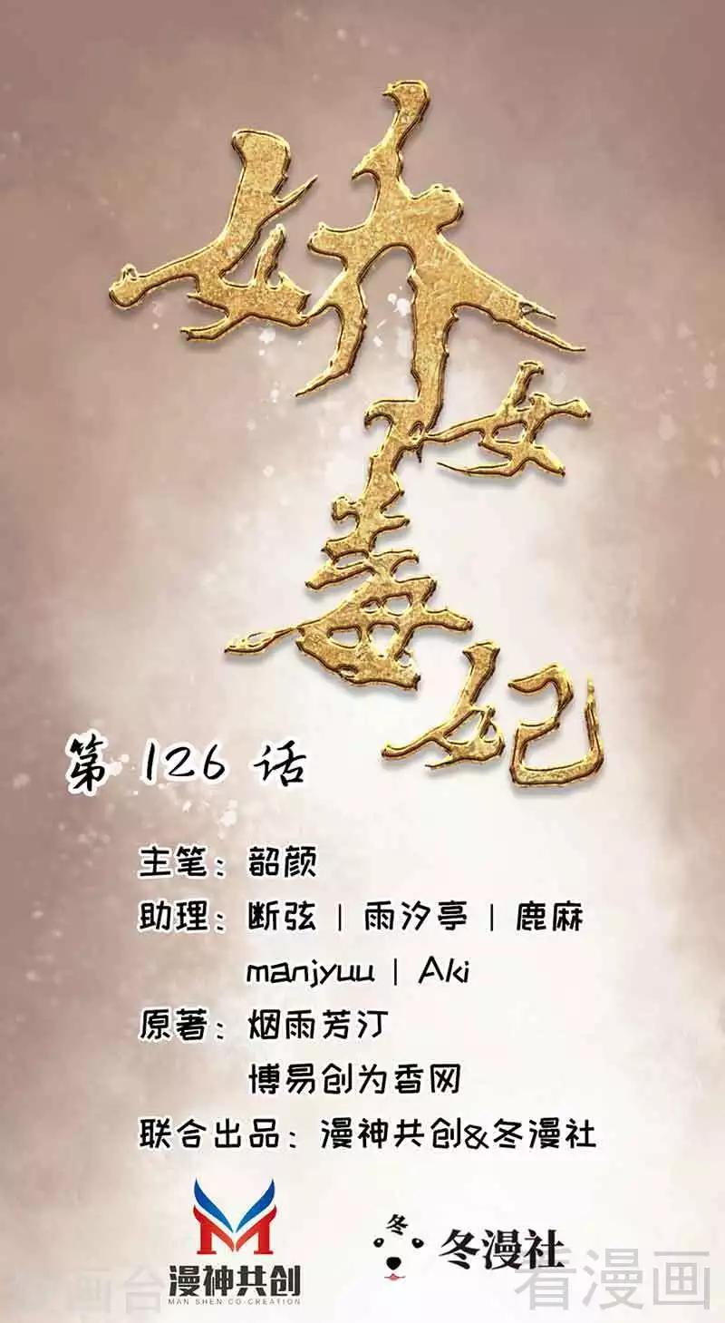 《娇女毒妃》第126话 第1页