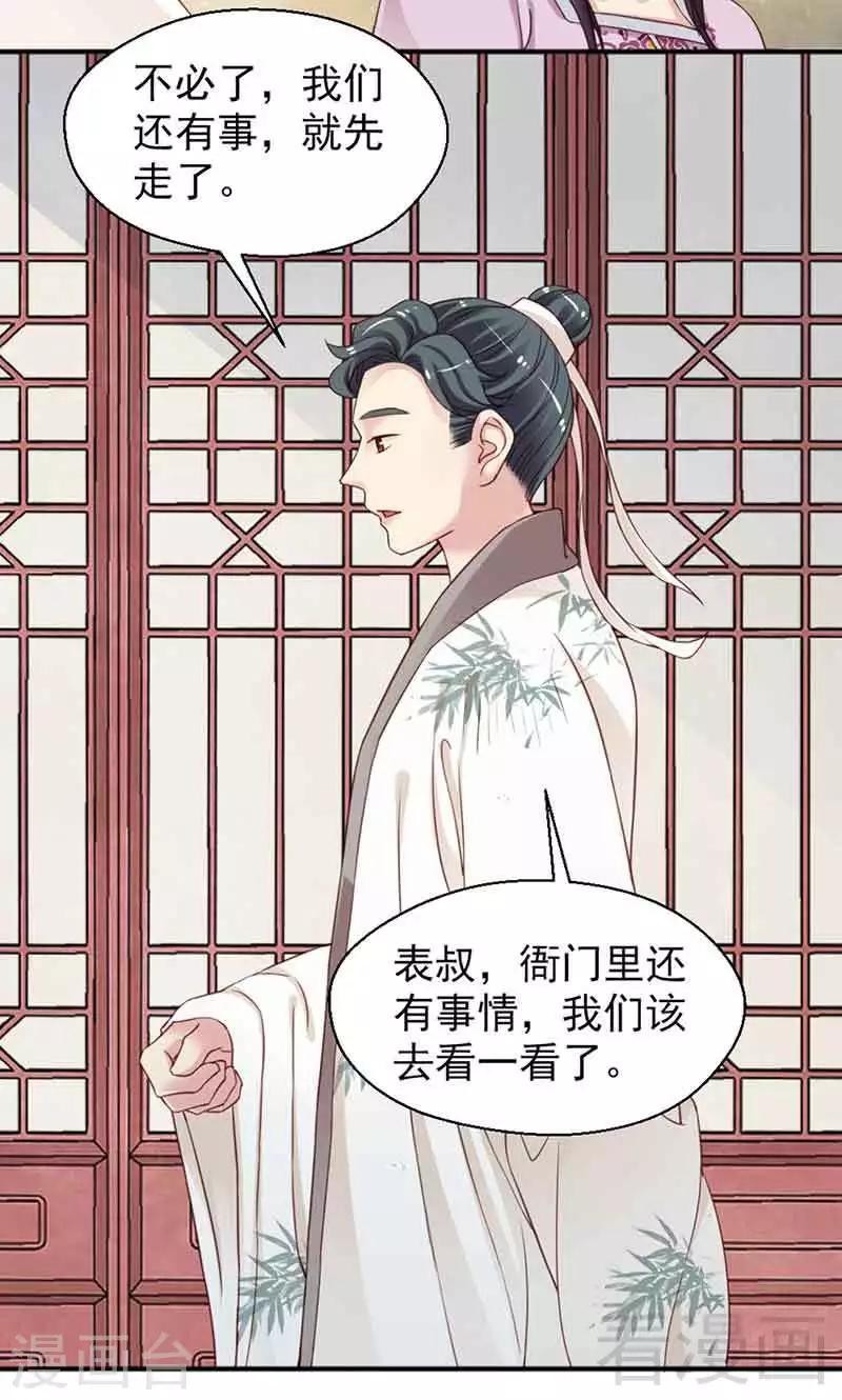 《娇女毒妃》第126话 第20页