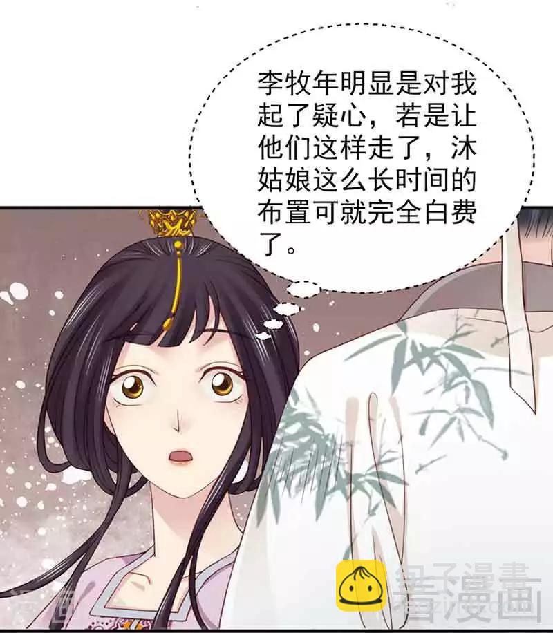 《娇女毒妃》第126话 第21页