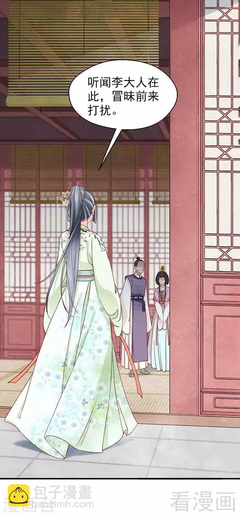 《娇女毒妃》第126话 第22页