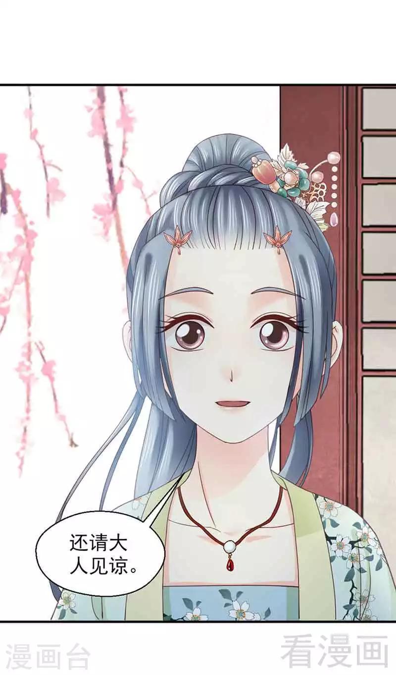 《娇女毒妃》第126话 第23页