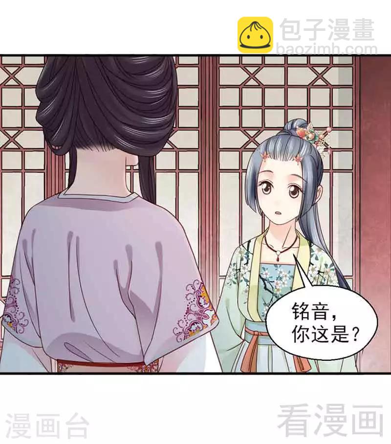 《娇女毒妃》第126话 第24页