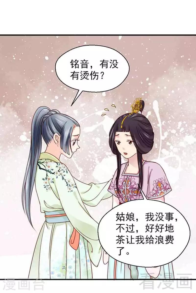 《娇女毒妃》第126话 第25页