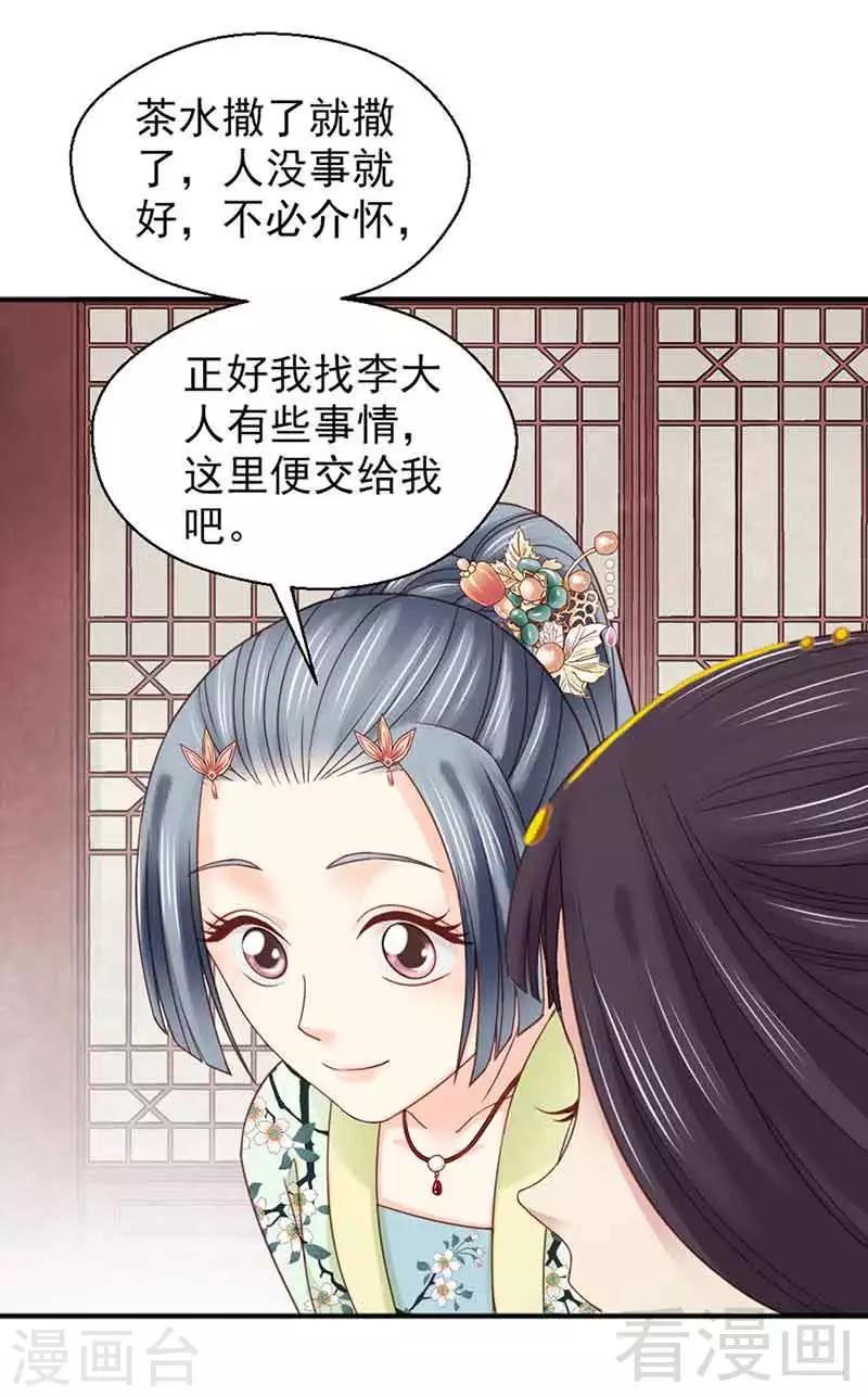 《娇女毒妃》第126话 第26页