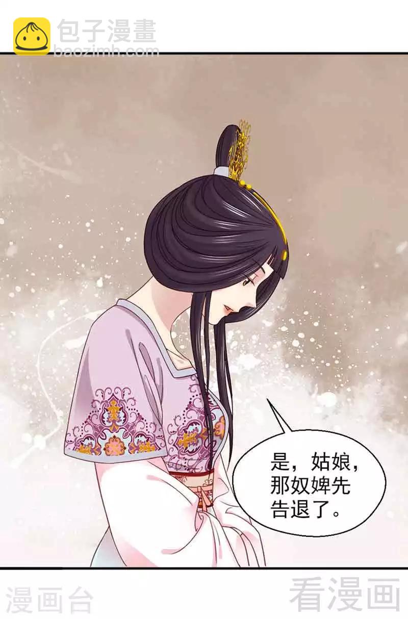 《娇女毒妃》第126话 第27页