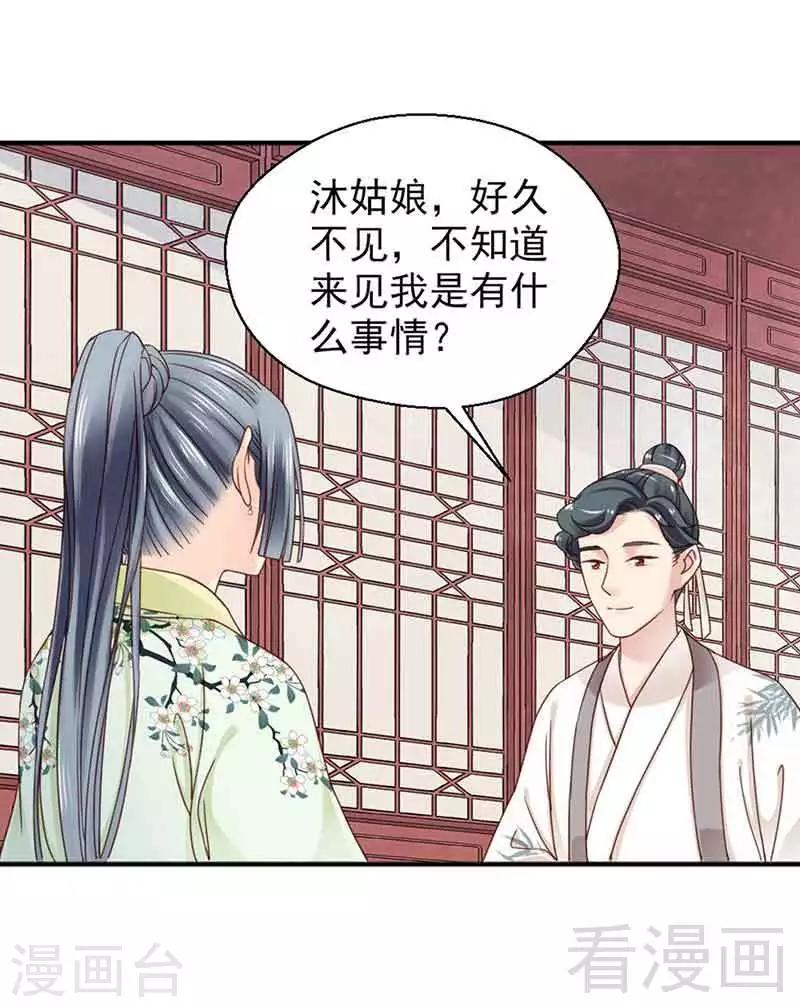 《娇女毒妃》第126话 第28页