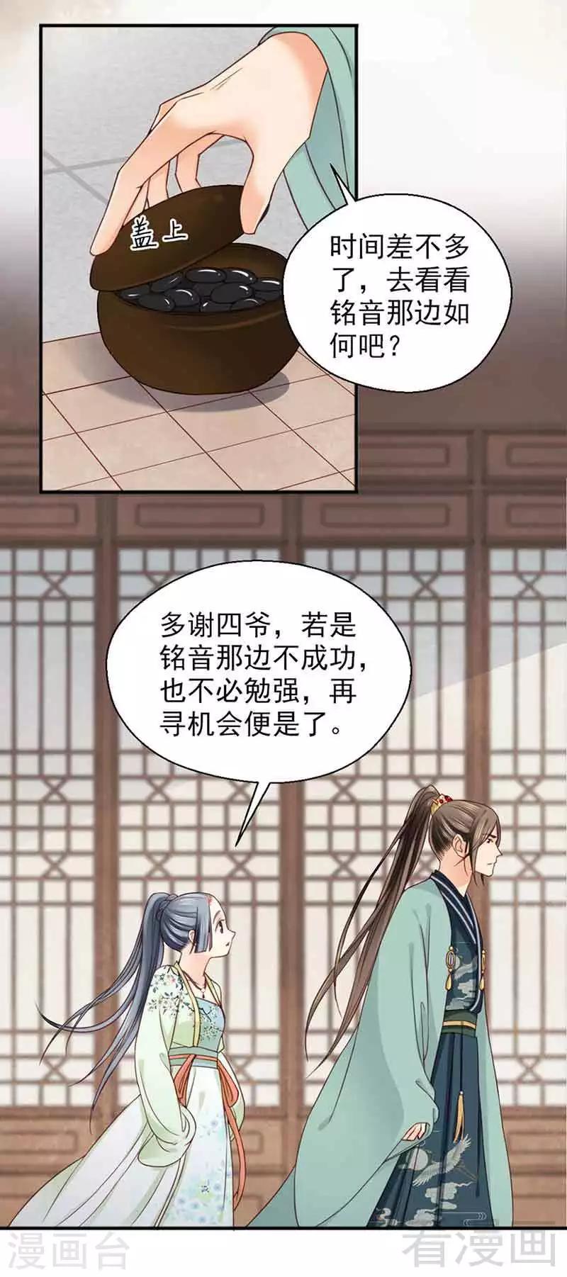 《娇女毒妃》第126话 第2页