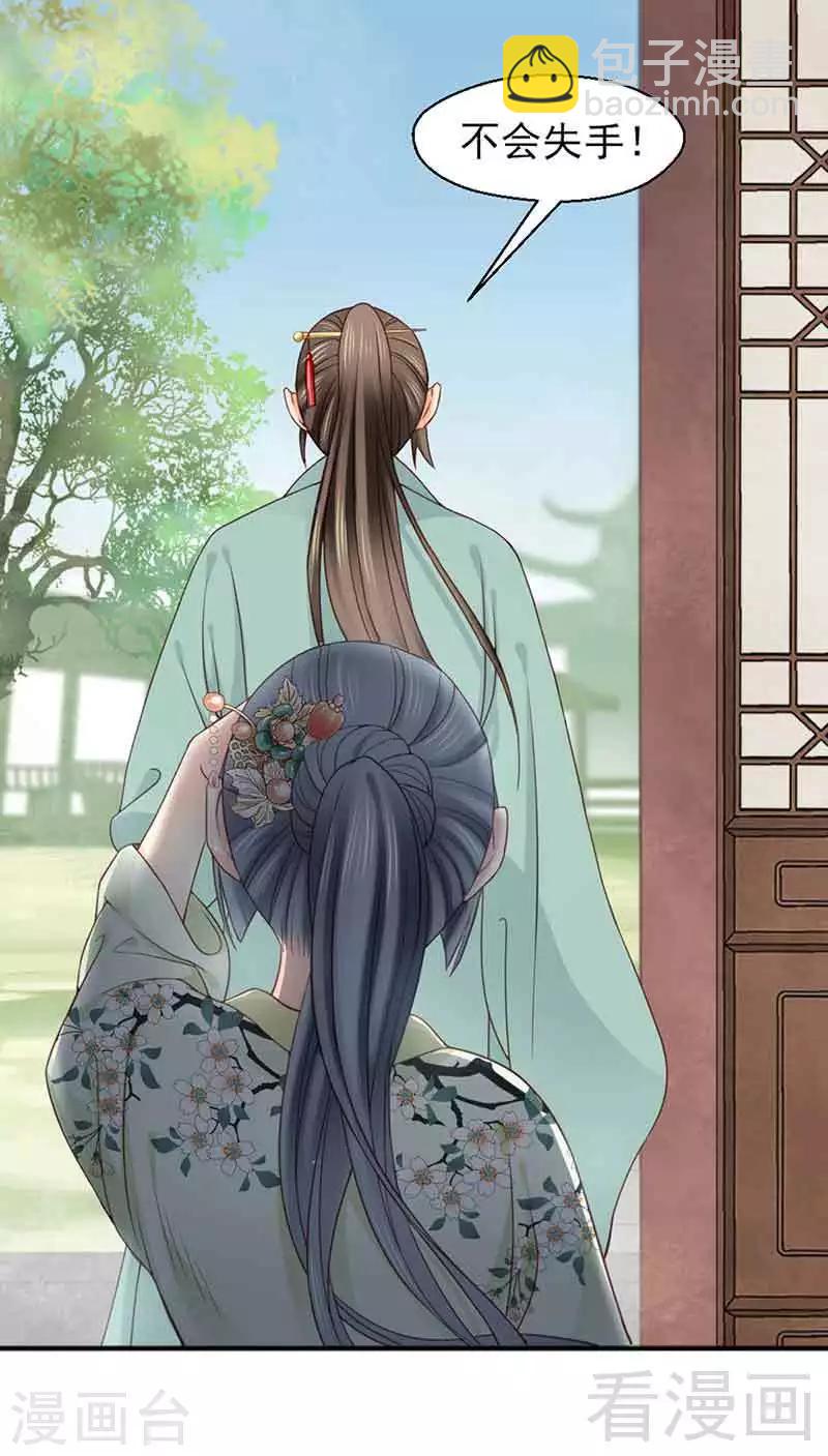 《娇女毒妃》第126话 第5页