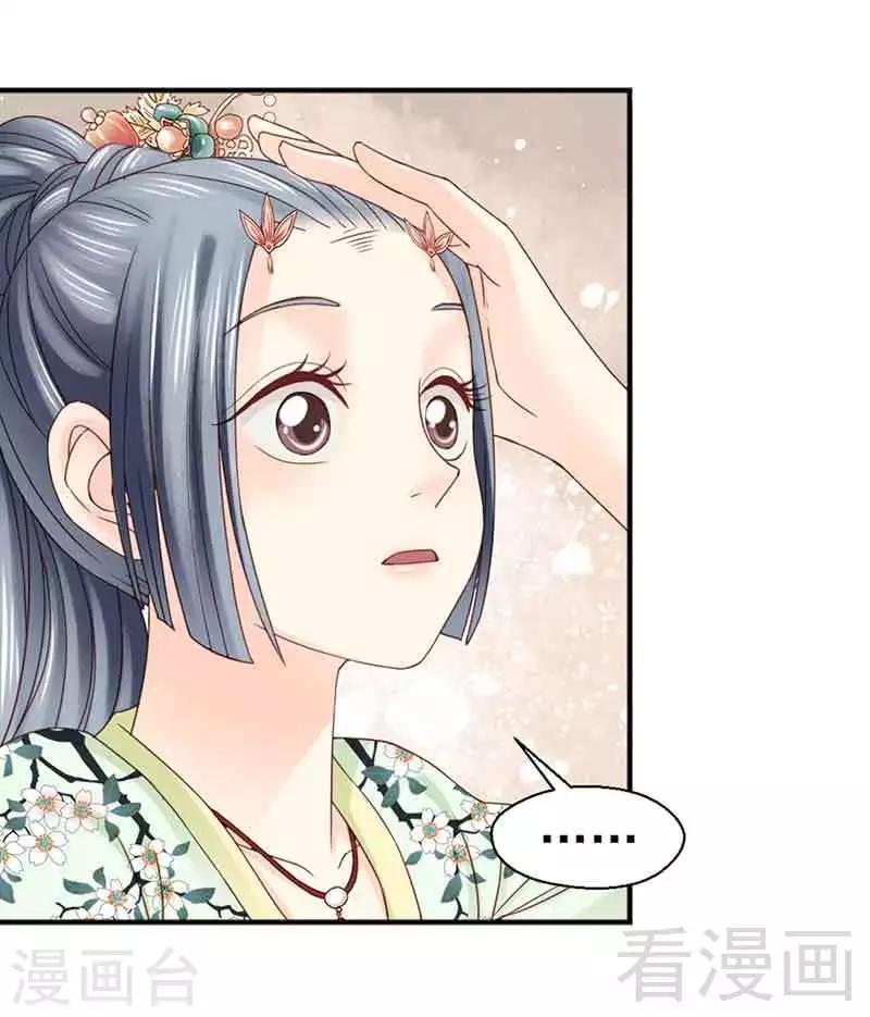 《娇女毒妃》第126话 第6页