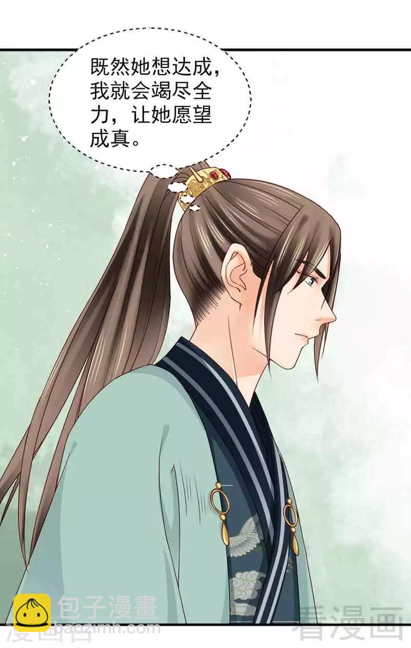 《娇女毒妃》第126话 第7页