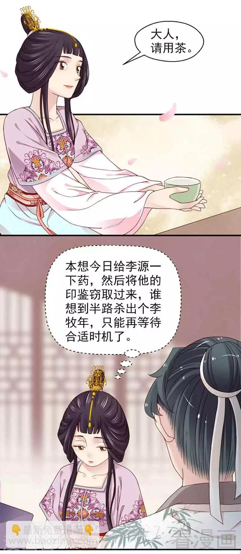 《娇女毒妃》第126话 第9页