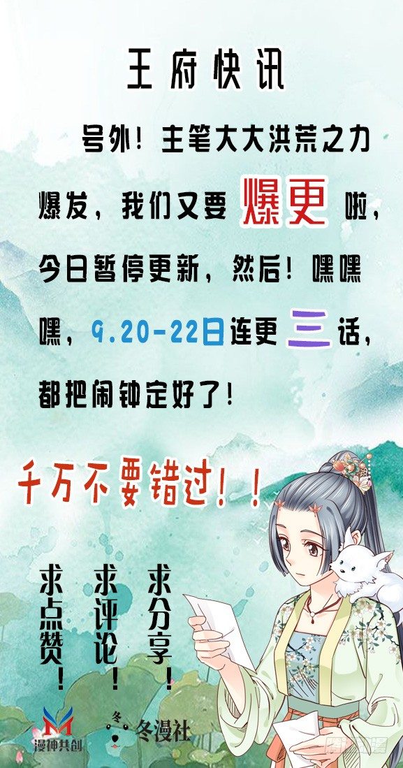 《娇女毒妃》公告 第1页