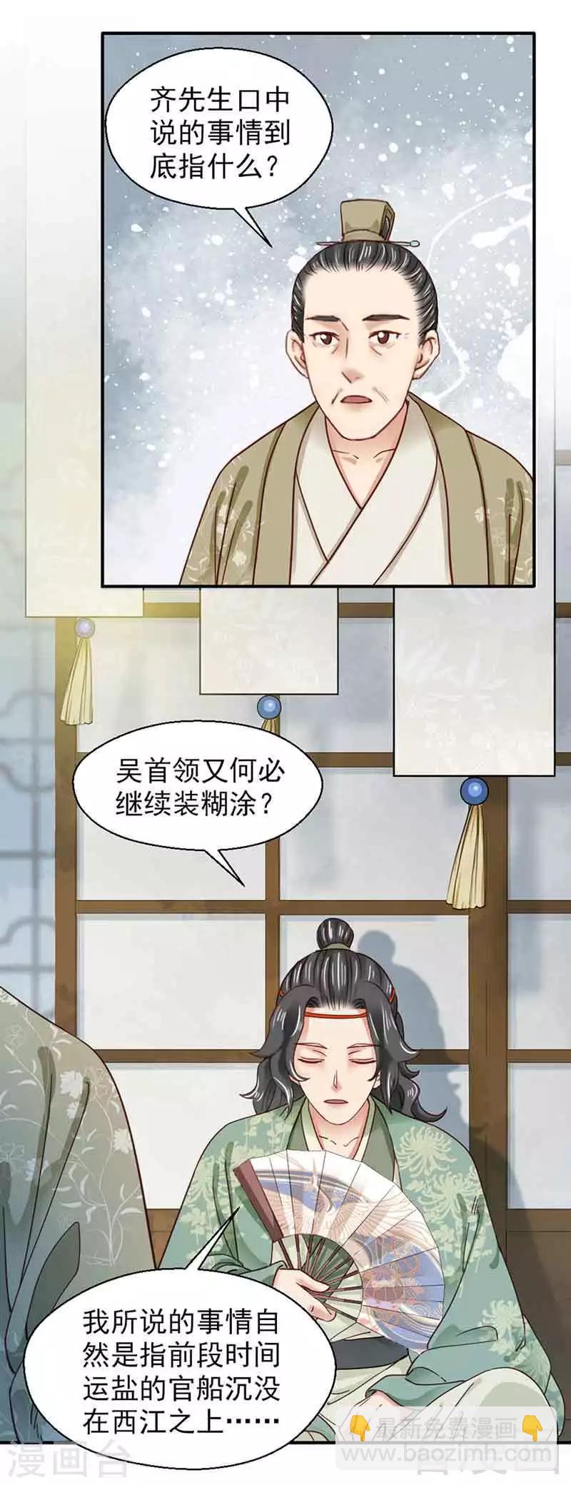 《娇女毒妃》第131话 第10页