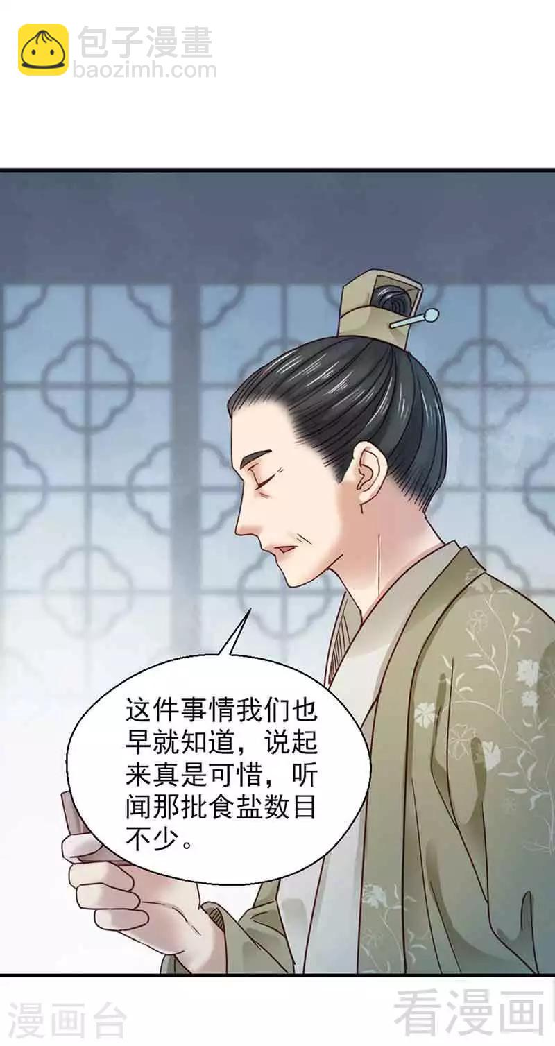 《娇女毒妃》第131话 第11页