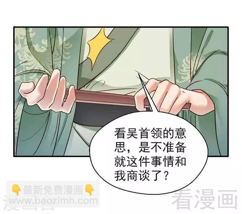 《娇女毒妃》第131话 第12页