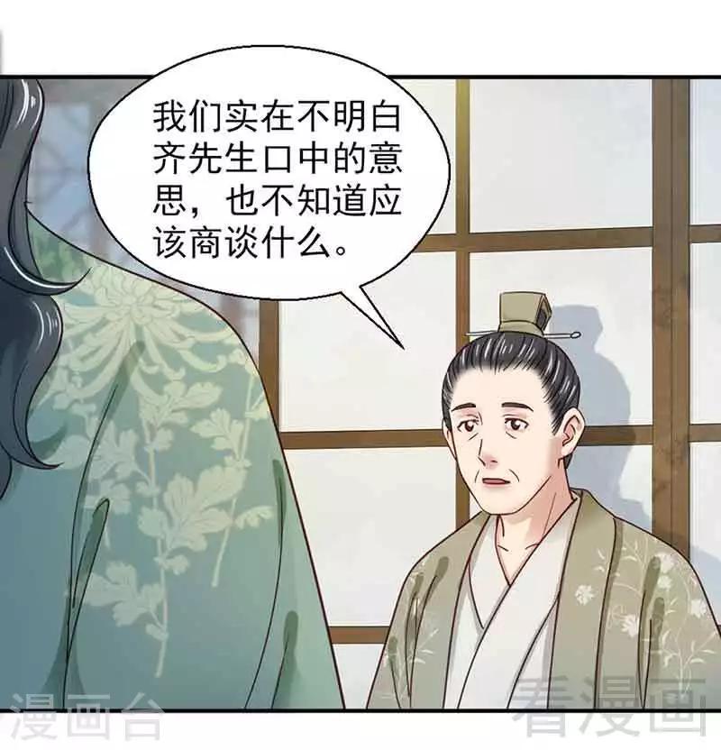 《娇女毒妃》第131话 第13页