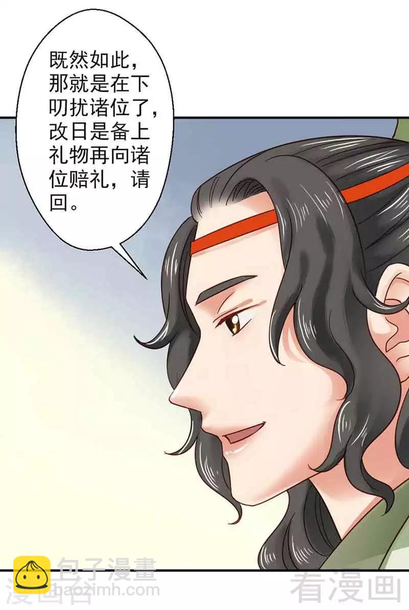 《娇女毒妃》第131话 第14页