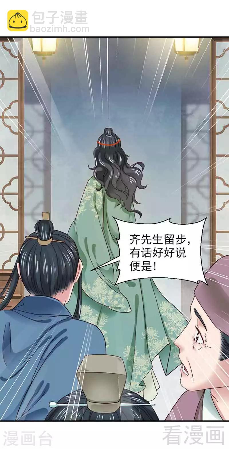 《娇女毒妃》第131话 第15页