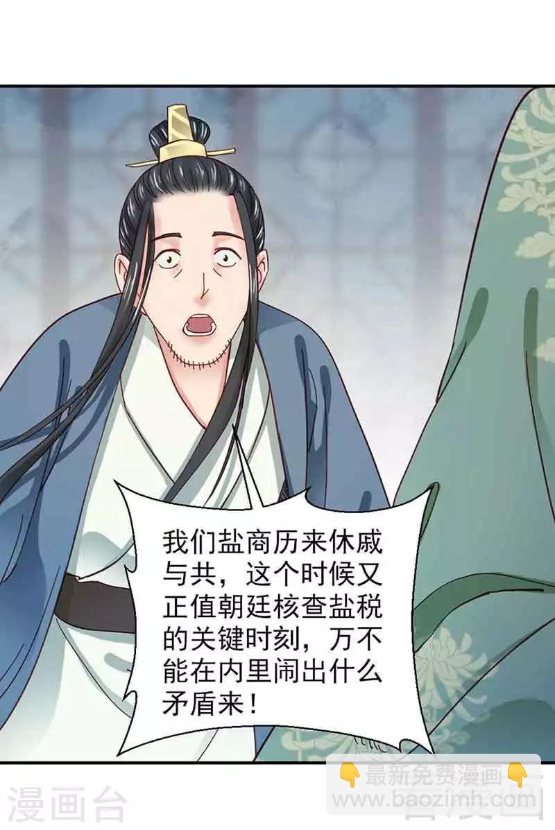 《娇女毒妃》第131话 第16页